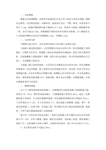 混凝土面层施工工艺