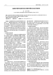 急救护理学创新性实训教学模式的改革新探