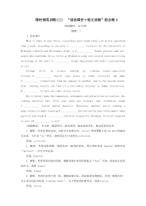 2020版高考英语二轮复习限时规范训练(三)“语法填空+短文改错”组合练3