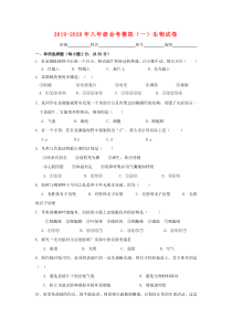 2019-2020年八年级会考模拟(一)生物试卷