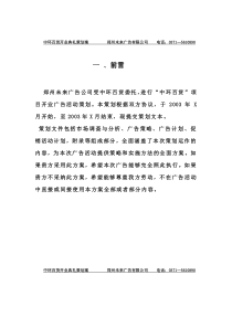 中环百货开业典礼策划案