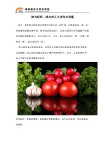 做为厨师-焯水的五大诀窍必须懂