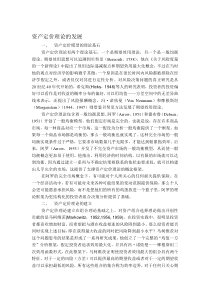 财务管理---资产定价理论的发展