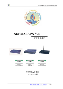 VPN产品配置手册