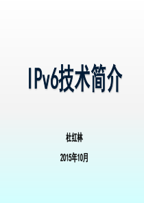 IPv6技术完整课件