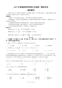 2017年高考理科数学模拟试卷(全国卷)