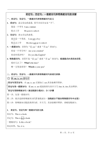 小学英语四种基本句型-肯定句、否定句、一般疑问句与特殊疑问句