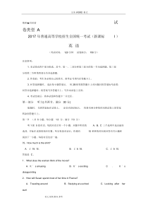 2018年高考新课标全国1卷英语试题与答案解析