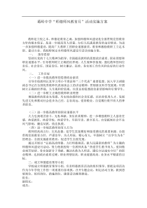 学校师德师风建设月活动实施方案1