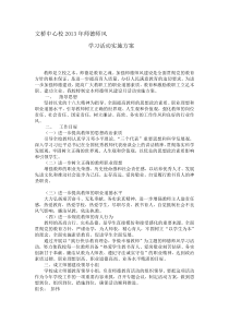 2013年学校师德师风建设月活动实施方案1