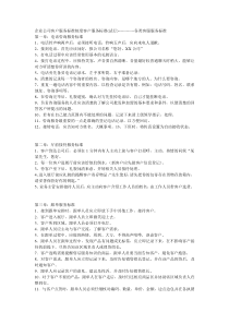 企业公司客户服务标准制度客户服务标准