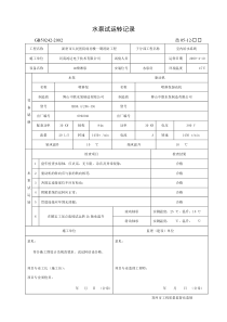 水泵试运转记录