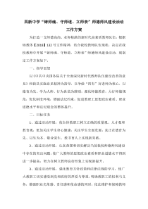 师德师风建设活动方案