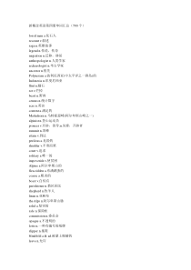 新概念英语第四册单词汇总