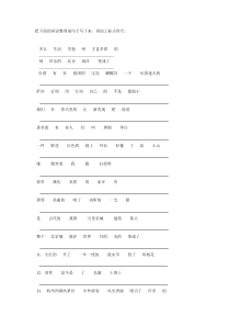 二年级-语文-词语整理成句子