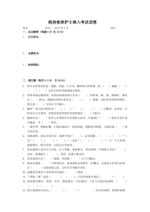 病房夜班护士准入考试试卷