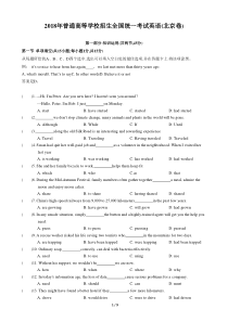 2018北京高考英语真题(整理版)