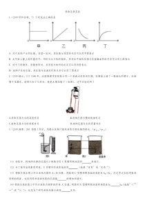 中考物理(真题版)专题练习题：液体压强实验