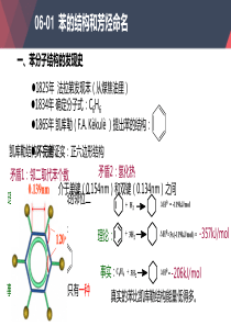 苯的结构及芳烃的命名