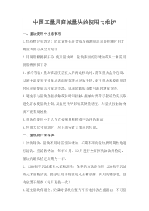 量块的使用与保养