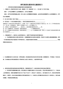 探究基因位置的常见题型练习