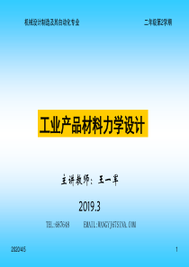 最新2019-工业产品材料力学设计》-第3章-扭转-PPT课件