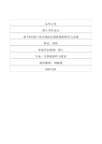 Web的产品可视化定制系统的研究与实现