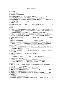 第八章运动和力实验题专题训练