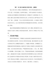 施工组织设计的针对性、完整性