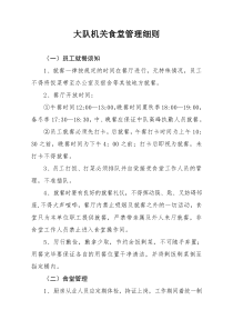 机关食堂管理制度
