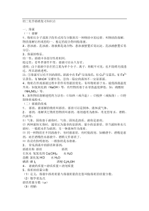 初三化学溶液复习知识点