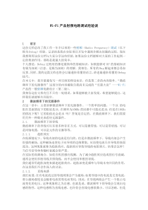 Wi-Fi产品射频电路调试经验谈78112258