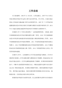 汽车专业教师工作总结