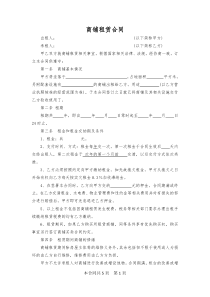 商铺租赁合同