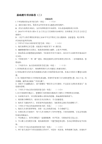 广东省中考语文基础题专项训练卷(二)及答案