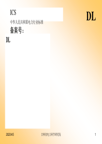 DL-汽车、船舶运输煤样的人工采取方法