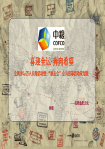 中粮·万人长跑策划案A