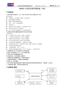 WP998小功率无线手持终端（PDA）产品特征产品硬件架