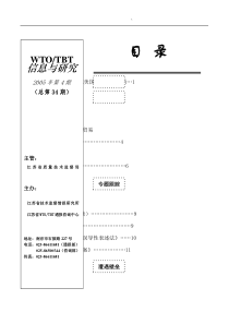 WTO信息与研究--产品受阻统计分析（DOC 65页）