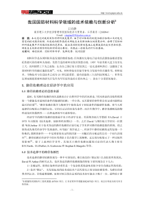 我国国防材料科学领域的技术依赖与创新分析