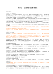 金属焊接检验管理规定