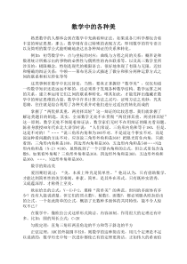 数学中的各种美
