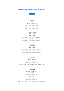 部编版三年级下册语文必会、必背内容!(附复习资料全集)