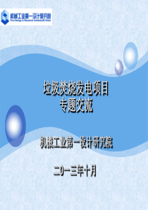 垃圾焚烧发电技术