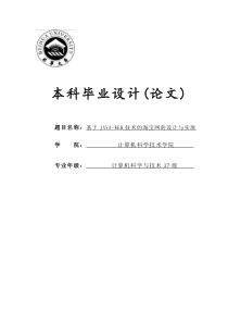 基于JAVA-WEB技术的淘宝网的设计与实现