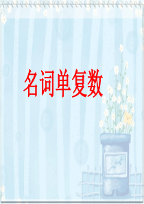 小升初专项--there+be句型