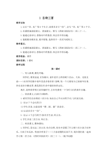 部编版小学五年级下册语文第一单元教案