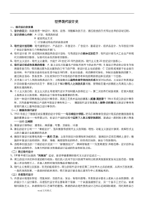 王受之-世界现代设计史考研复习资料全