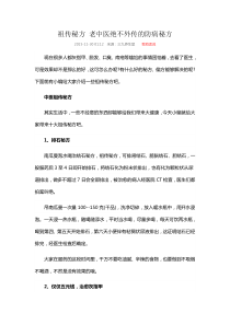 祖传秘方-老中医绝不外传的防病秘方