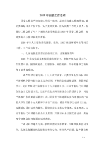 2019年团委工作总结
